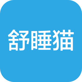 安徽舒睡猫家居有限公司
