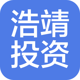 福州浩靖投资有限公司