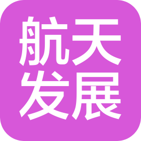 航天发展