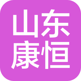 山东康恒防水工程有限公司