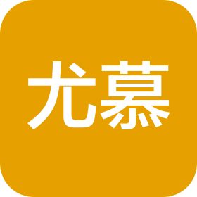 吉安市井开区尤慕商贸有限公司