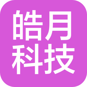 山东皓月智能科技有限公司