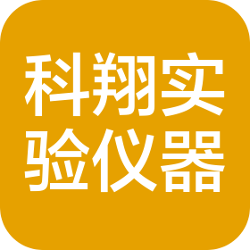 济南科翔实验仪器有限公司