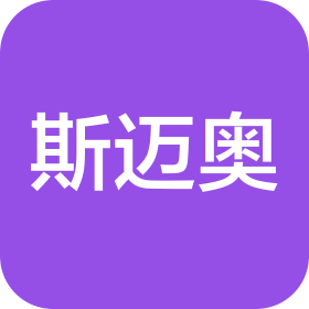 青岛斯迈奥商贸有限公司