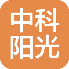 青岛中科阳光实验室科技有限公司