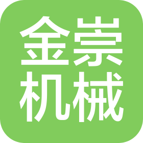 淄博金崇机械有限公司