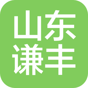 山东谦丰企业管理咨询有限公司