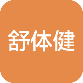 德州舒体健健身器材有限公司