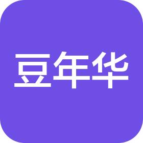 郑州豆年华商贸有限公司