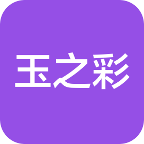 郑州玉之彩实业有限公司
