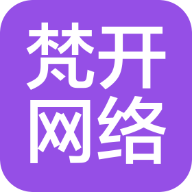 安阳梵开网络科技有限公司