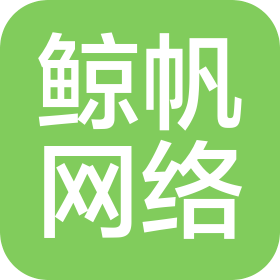河南鲸帆网络科技有限公司