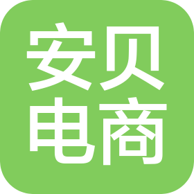 武汉安贝电子商务有限公司