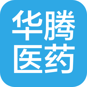 湖南华腾医药有限公司