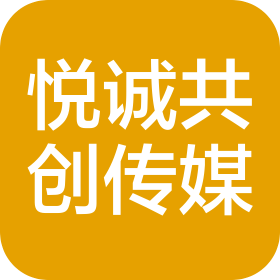 永州悦诚共创文化传媒有限公司