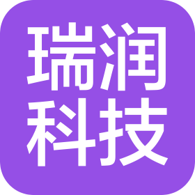 广州瑞润科技有限公司