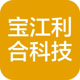 深圳市宝江利合科技有限公司