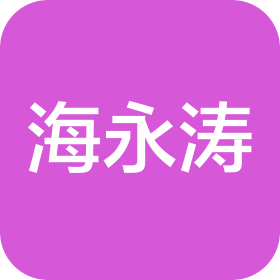 深圳市海永涛电子有限公司