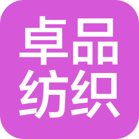 佛山市卓品纺织科技有限公司