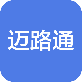 佛山迈路通工程咨询有限公司