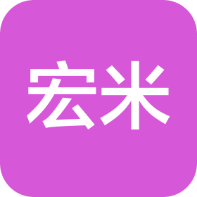 东莞市宏米橡塑制品有限公司