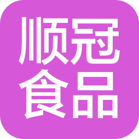 重庆顺冠食品有限公司