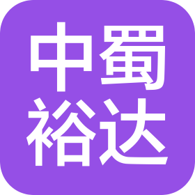 成都中蜀裕达企业管理有限公司