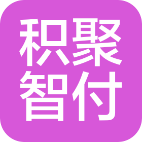 四川积聚智付数据科技有限公司