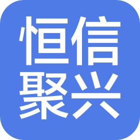 贵州恒信聚兴企业管理有限公司