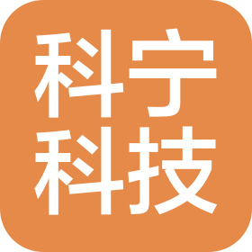 昆明科宁科技有限公司
