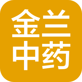 陕西金兰中药有限公司