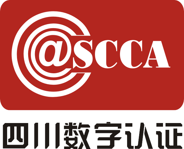 四川省数字证书认证管理中心有限公司