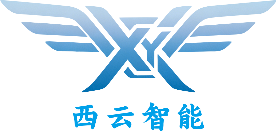 湖南西云智能科技有限公司