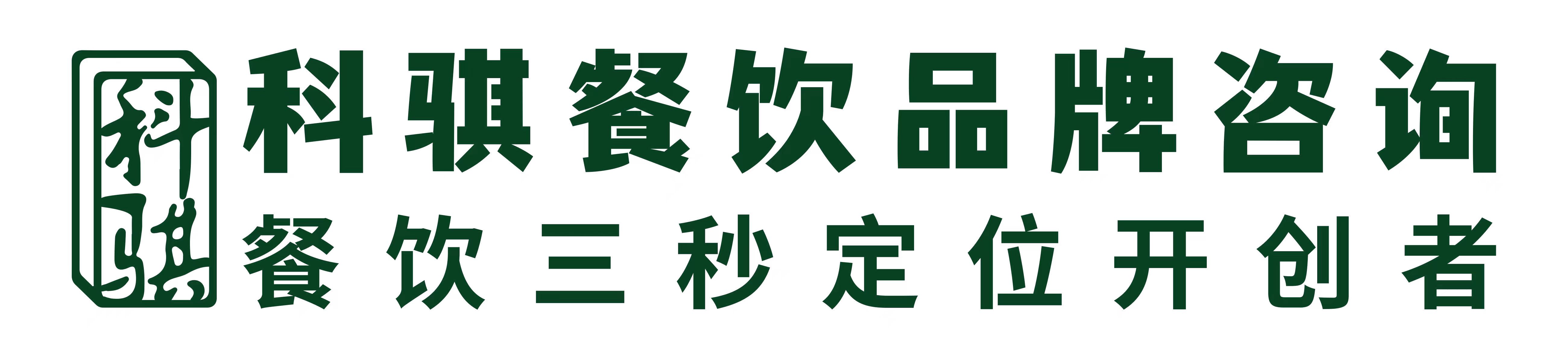 长沙科骐品牌策划有限责任公司