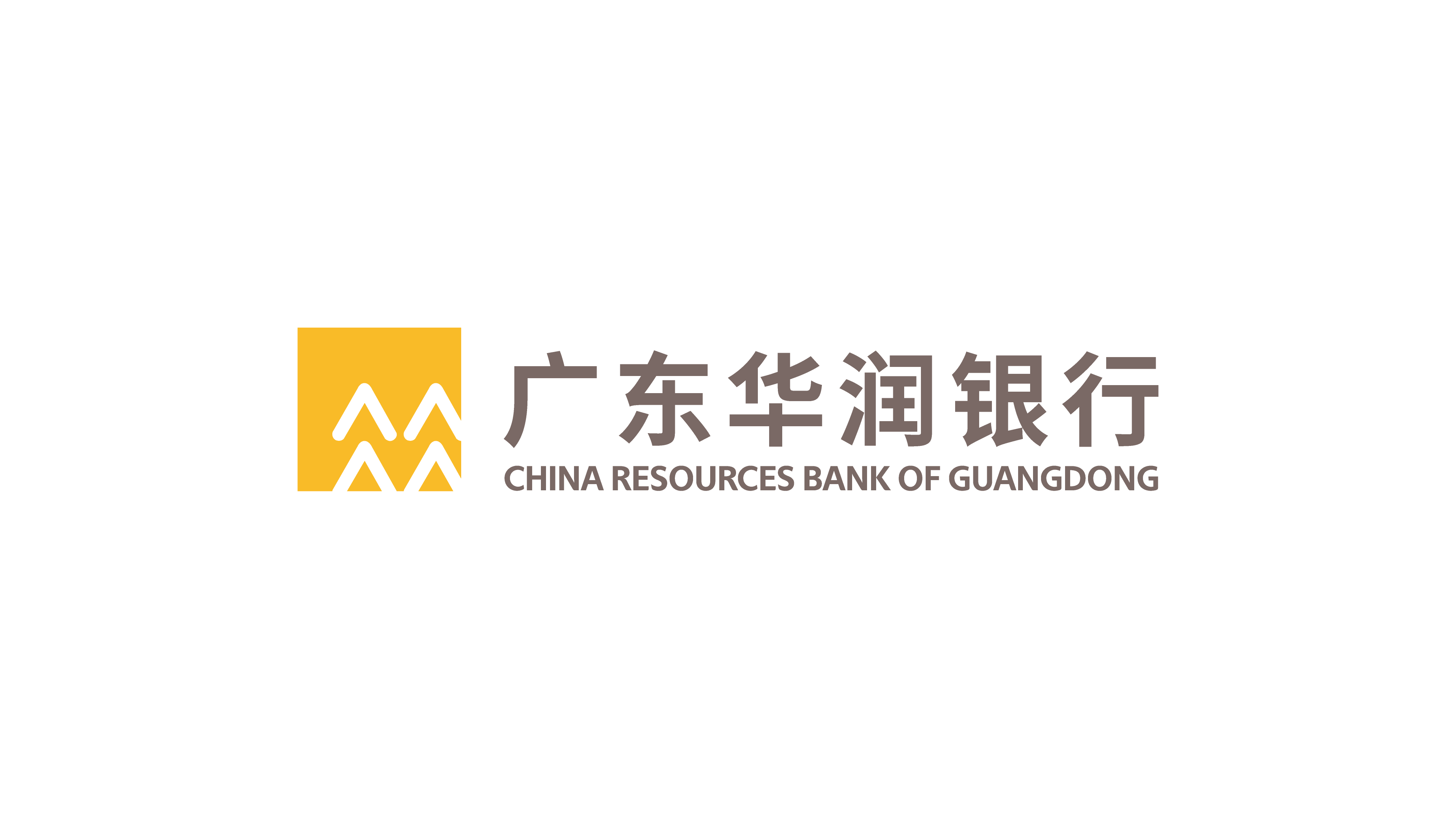 广东华润银行股份有限公司