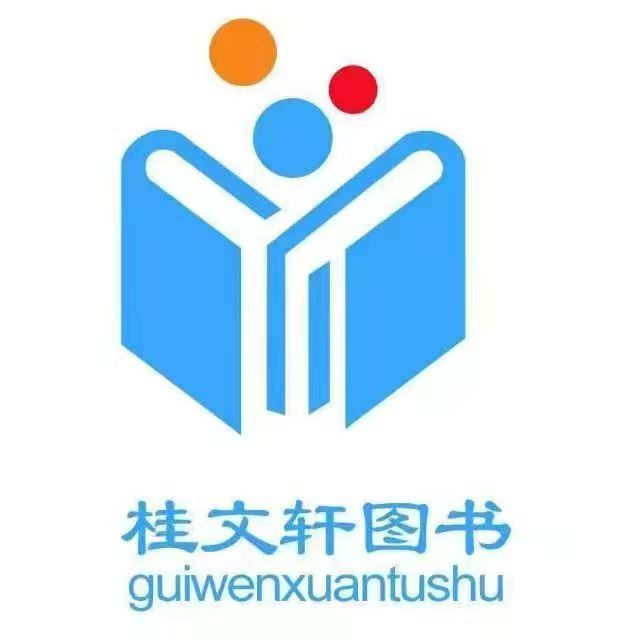 广西桂文轩图书有限公司