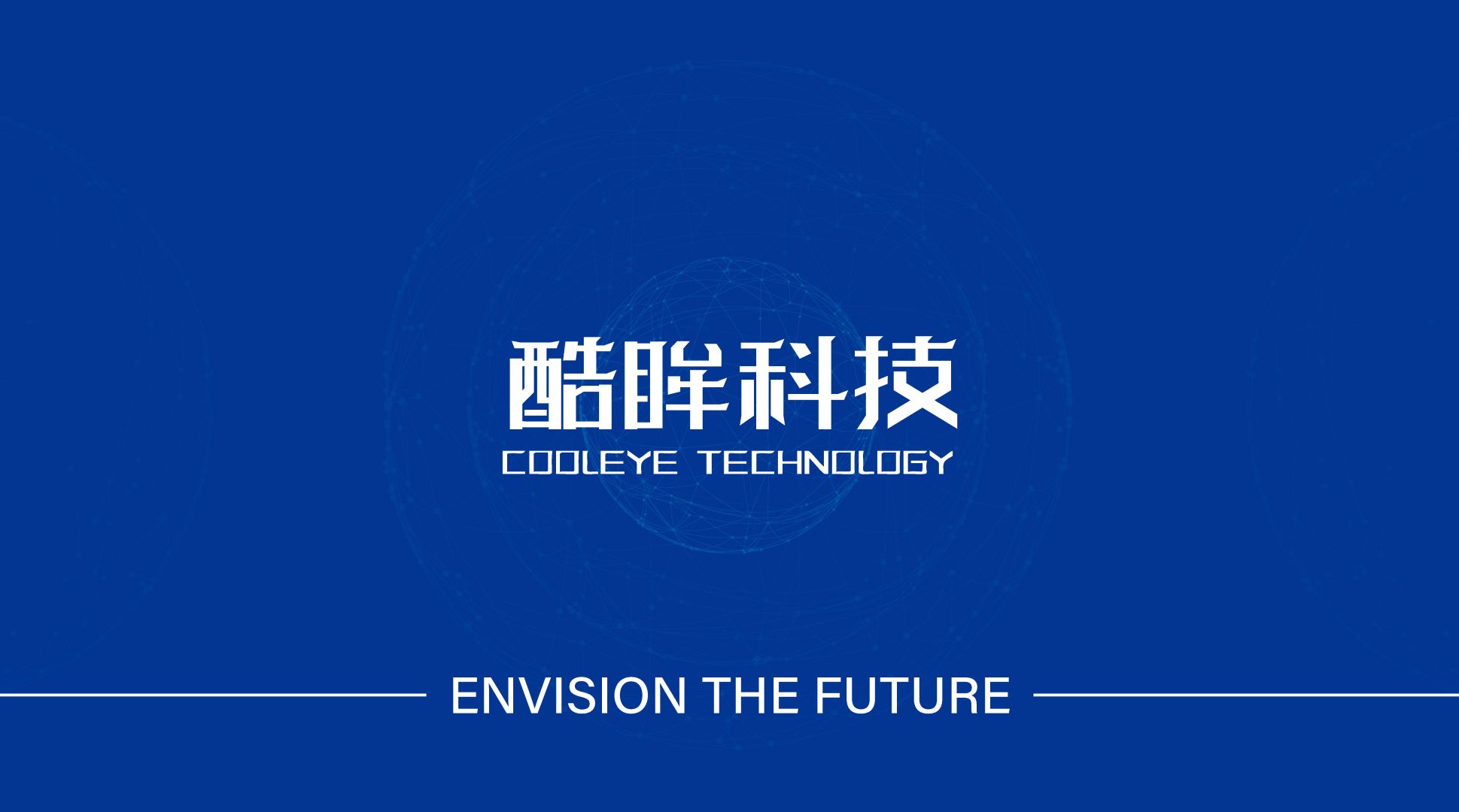 深圳酷眸科技有限公司