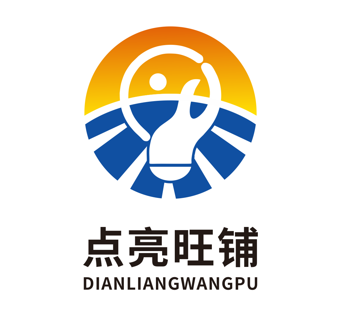 点亮旺铺(重庆)互联网服务有限公司