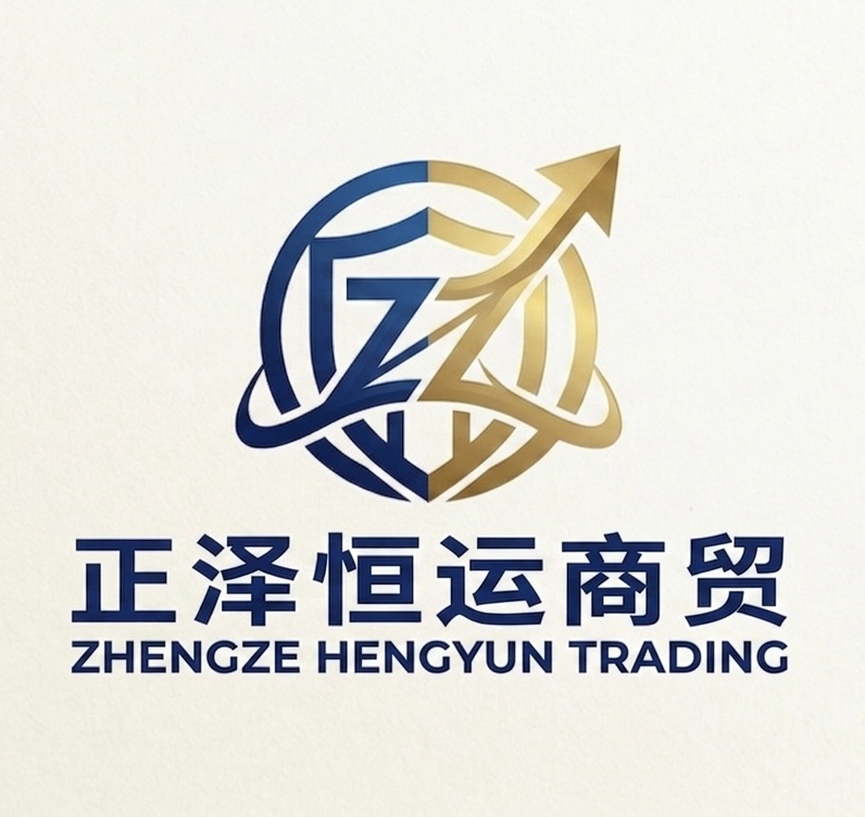 武汉正泽恒运商贸有限公司