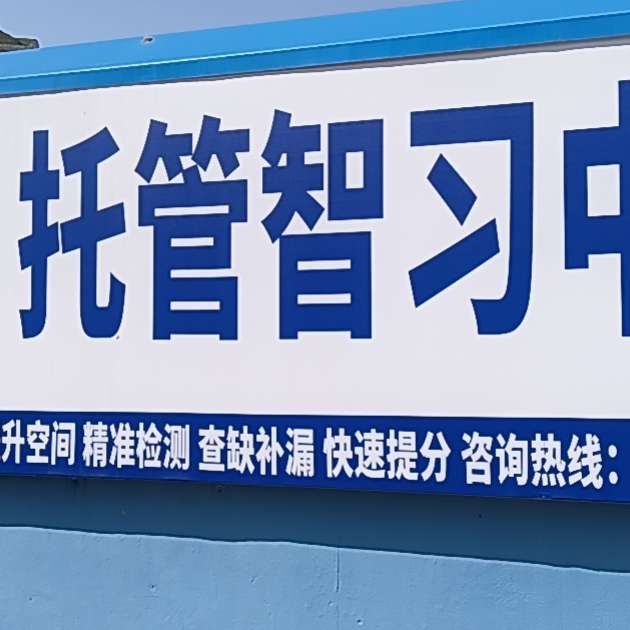 安丘市金苗学生托管中心(个体工商户)