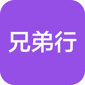 北京市兄弟行汽车服务有限公司