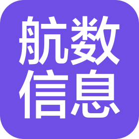 天津航数信息技术有限公司