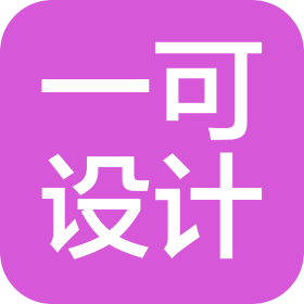天津一可品牌设计有限公司