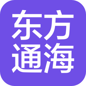 天津东方通海物流有限公司