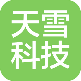 唐山天雪科技有限公司