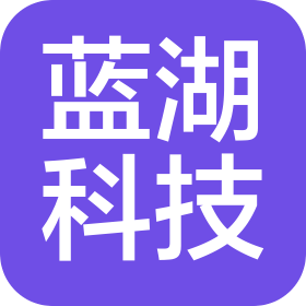 石家庄蓝湖科技有限公司