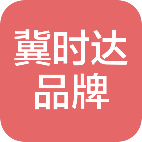邯郸冀时达品牌管理有限公司