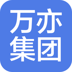 山西万亦集团有限公司