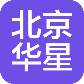 北京华星恒业电气设备有限公司内蒙古分公司