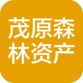 辽宁茂原森林资产价格评估有限公司
